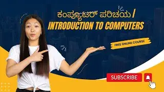 ಕಂಪ್ಯೂಟರ್ ಪರಿಚಯ | Introduction to Computers