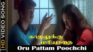 Oru Pattam Poochchi Song | Kadhalukku Mariyadhai Movie | Vijay, Shalini | Ilayaraja Hits | HD