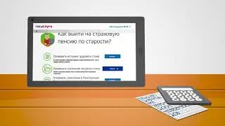 Как узнать размер пенсии на сайте Госуслуги