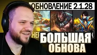 ВУДСКИЙ СМОТРИТ БОЛЬШОЙ ПАТЧ 2.1.28 НА ТЕСТОВОМ: НОВЫЙ ПРЕДМЕТ, ПРОМО АЛМАЗЫ - Mobile Legends