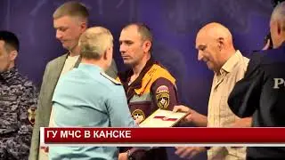 ГУ МЧС В КАНСКЕ