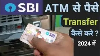 sbi atm se paise kaise transfer kare |  एसबीआई एटीएम से पैसा कैसे ट्रांसफर करें |money transfer 2024