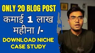 सिर्फ 20 ब्लॉग पोस्ट पर कमाई 1 लाख महीना | Blog Case Study | Download Blog Niche Idea 2024