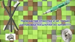 Посылка из китая - прецизионая отвертка, стоит ли покупать?