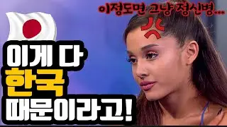 아리아나그란데가 일본을 손절한 이유