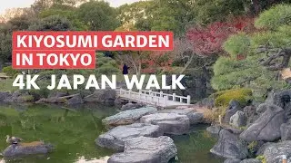 4K Japan Walk: Kiyosumi Garden in Tokyo