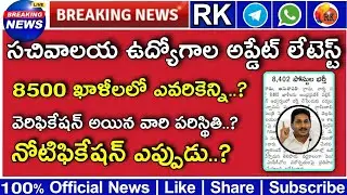 AP Grama/Ward Sachivalayam Latest Notification Update | RK
