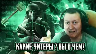 ЧИТЕР в Escape from Tarkov реальный случай 