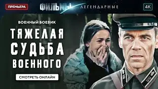 🥺💔 Вернулся домой И ПОЛУЧИЛ ТАЙНУ. ФИЛЬМ О ВОЙНЕ. НОВОЕ КИНО 2025. САМАЯ ЛУЧШАЯ ДРАМА