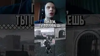 Не замечает ассасина в упор в Assassin's Creed II