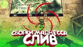 Слив новый приватной сборки Маднесса JailBreak - Для КС 1.6/CS 1.6 - ДОРАБОТКА V0.1 (ДЛЯ ХОСТИНГА)