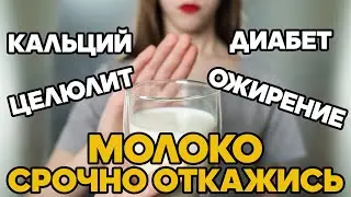 Полезно ли молоко? / О вреде молока Фролов Ю.А.