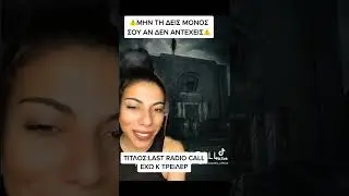 Νοσοκομείο φάντασμα..