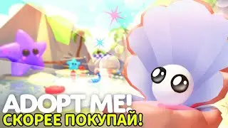 ❗СКОРЕЕ ПОКУПАЙ ЭТОГО ПЕТА в Adopt Me! 😨 НОВОЕ ОБНОВЛЕНИЕ в Adopt me! Roblox