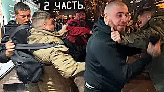 ЛЕВ ПРОТИВ - ТОЛПА АТАКОВАЛА ПЕРЦОВКАМИ / 2 Часть