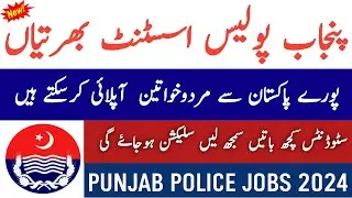 Punjab Police Assistant Jobs 2024 || Government Jobs 2024 || Jobs in Pakistan 2024 || Pak Jobs Ghazi