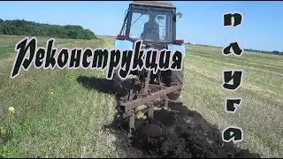 ✔Просто и без затрат переделываем четырехкорпусный плуг в трехкорпусный |Первое с/х орудие в 