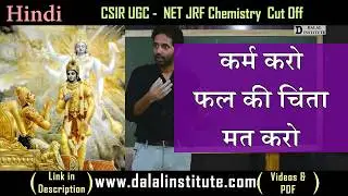 CSIR UGC NET Chemical Sciences Expected Cut-Off | What to Do After the NET Exam?