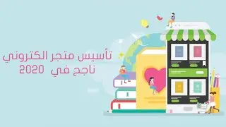 انشئ متجرك الالكتروني احترافي