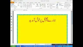 How To Create Border In Inpage || Inpage professional Training || Inpage File Save and PDF Printing