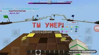 Играю бедварс 12на1