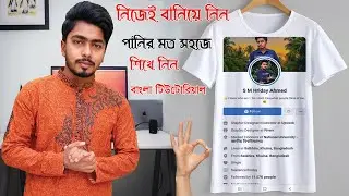 Facebook Profile in T Shirt Photoshop Editing | Easy Viral Photo edit | Bangla Tutorial