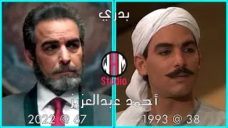شاهد كيف اصبح ابطال مسلسل ذئاب الجبل بعد 30 سنة