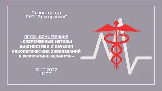Лечение онкологических заболеваний