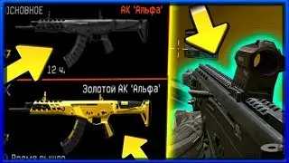 WARFACE ЗОЛОТОЙ АК 