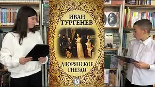 Литературная гостиная.115 лет со дня рождения И.С. Тургенева. 9-а