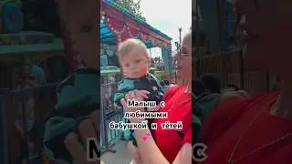 МАЛЫШ С СЕМЬЕЙ😻 