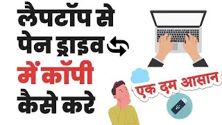 How to copy files from laptop to pendrive | How to copy file laptop to pendrive