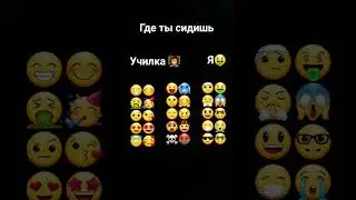 Где ты сидишь