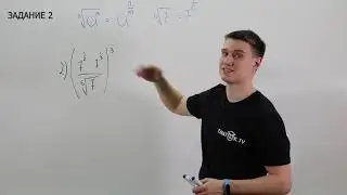 Задание 2. ЕГЭ Математика База. Степени с одинаковым основанием. Практика.