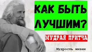 Мораль этой притчи понимает не каждый
