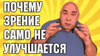Почему зрение само не улучшается и как сделать наоборот. Метод визуальных подсказок (МВП)