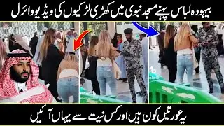 Two non Muslim women entered Prophet's Mosque