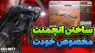 آموزش چیدن اتچمنت مخصوص خودت ! | آموزش 0 تا 100 تورنمنت پلیر😍 | روز هفتم ✅