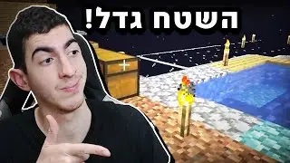 השטח גדל! 🔥 - מיינקראפט בלוק אחד #5! 🍫 - הסדרה מתפתחת!