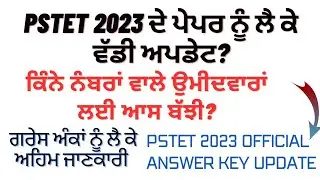 pstet 2023 paper 2 official answer key | pstet 2023 result | pstet grace mark | pstet old paper |