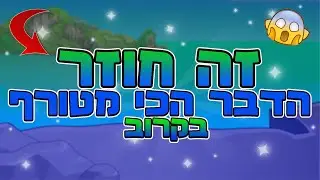 בקרוב זה מגיע! הדבר הכי מטורף שיש! כמה זמן רצינו אותו!