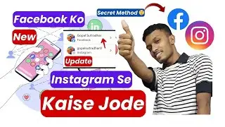 Facebook Ko Instagram Se Kaise Jode Secret Method 🤫 | Link your Instagram and Facebook Accounts