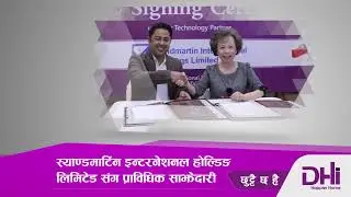 स्याण्डमार्टिन इन्टरनेशनल होल्डिङ लिमिटेडसंग DHi को प्रविधिक साझेदारी