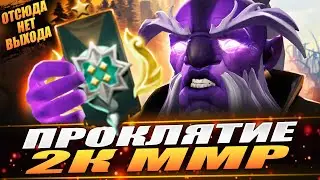 The Curse of 2K MMR in Dota