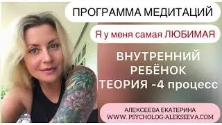 ВНУТРЕННИЙ РЕБЕНОК ТЕОРИЯ