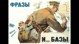 Патриоты / Ми-Ру-Мир