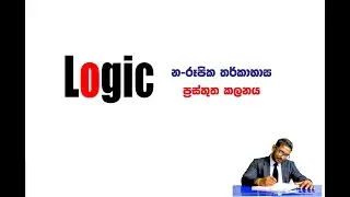 Logic lesson