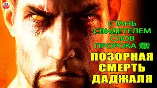 ПОЗОРНАЯ СМЕРТЬ ДАДЖАЛЯ ОТ ПРОРОКА ИСЫ И ИМАМА МАХДИ! ПРИЗНАКИ КОНЦА СВЕТА \ хадисы пророка