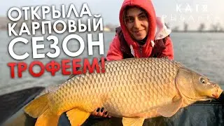 ОТКРЫЛА КАРПОВЫЙ СЕЗОН 2020 НАСТОЯЩИМИ МОНСТРАМИ! Рыбалка на трофейного карпа ранней весной!