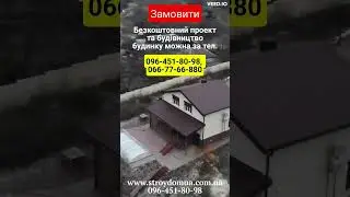 Енергозберігаючий SIP панельний будинок з висоти пташиного польоту.
